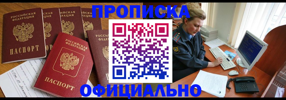 прописка для работы в Кольчугино